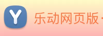 乐动网页版·官方站在线登入 - 乐动(中国) Logo
